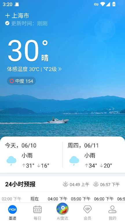墨迹天气国际版