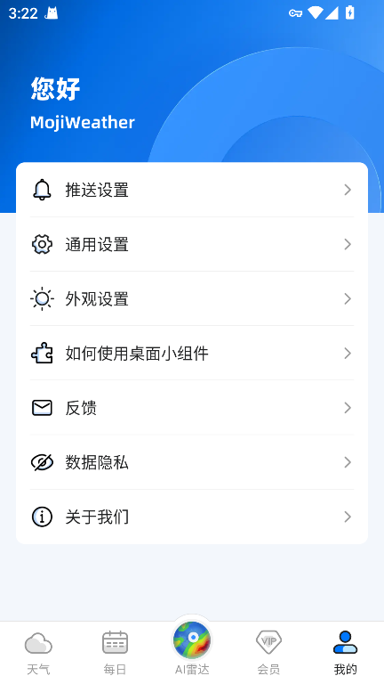 墨迹天气国际版