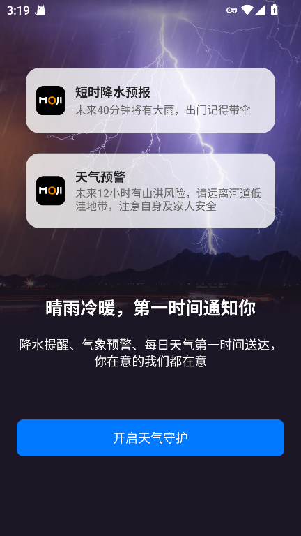墨迹天气国际版