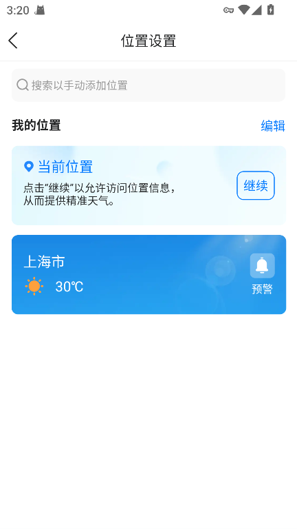 墨迹天气国际版