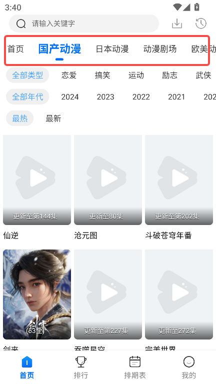 吾爱动漫