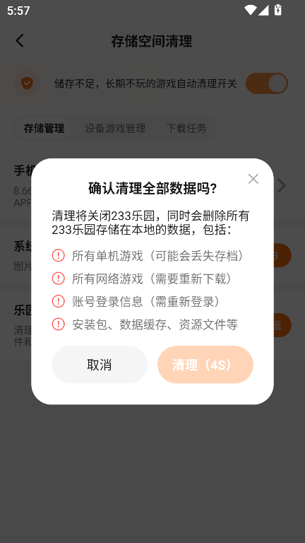 233乐园官方版