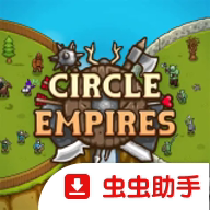 环形帝国