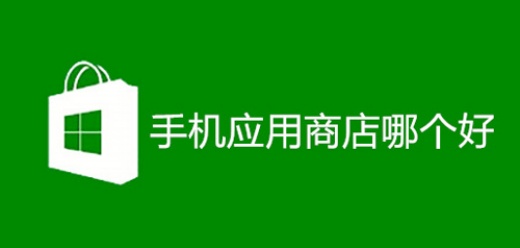 手机应用