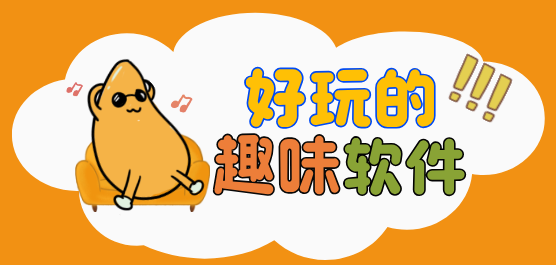手机软件