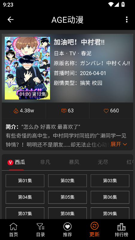 AGE动漫
