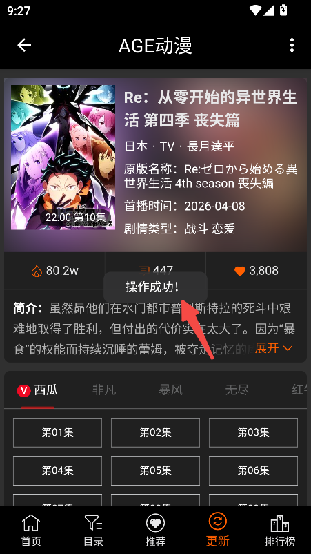 AGE动漫
