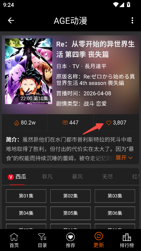AGE动漫