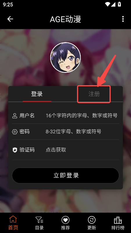 AGE动漫