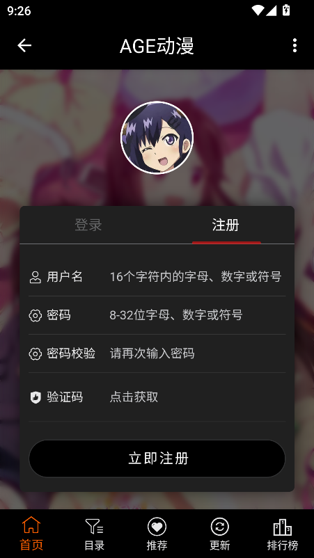 AGE动漫