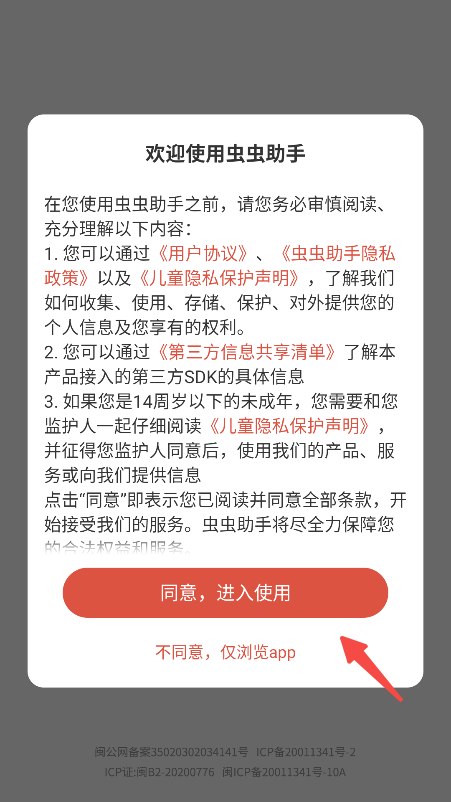 虫虫助手官方