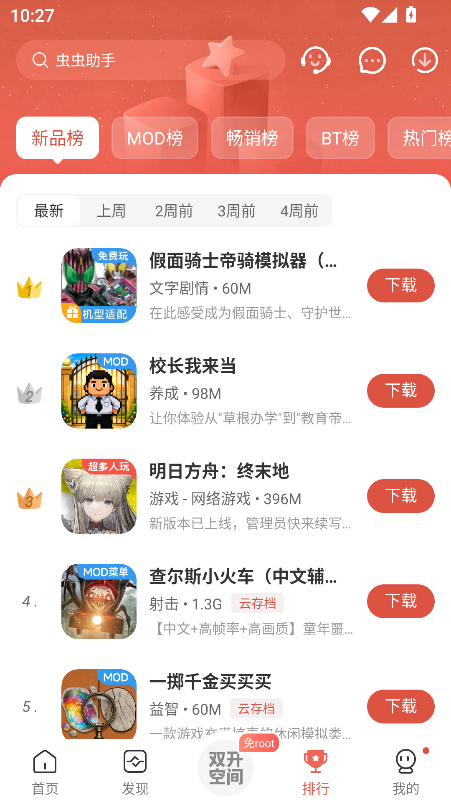 虫虫助手官方