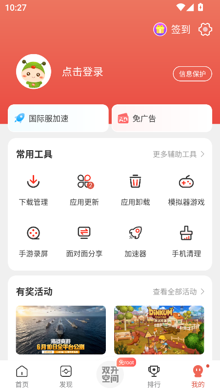 虫虫助手官方