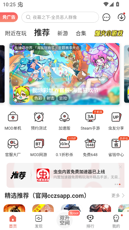 虫虫助手官方