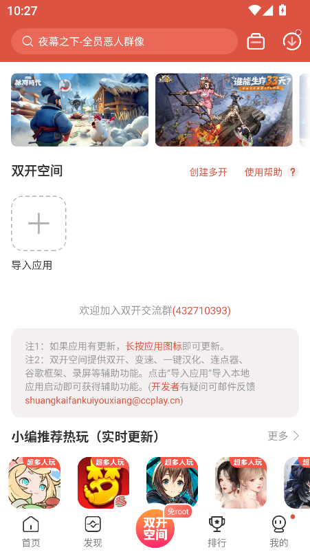 虫虫助手官方
