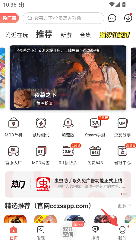 虫虫助手官方