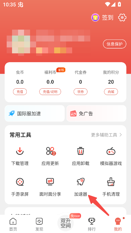 虫虫助手官方