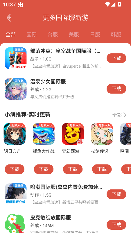 虫虫助手官方