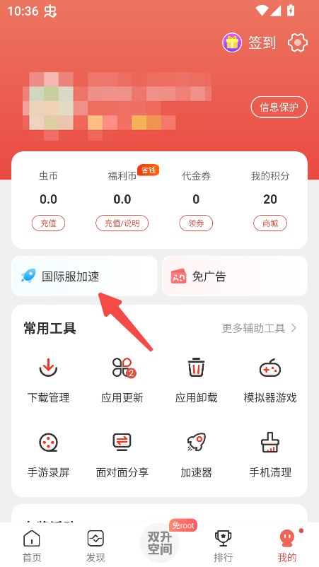 虫虫助手官方