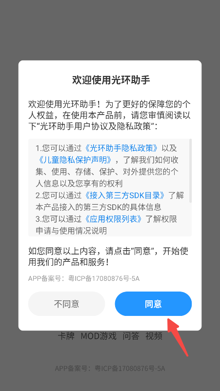 光环助手正版