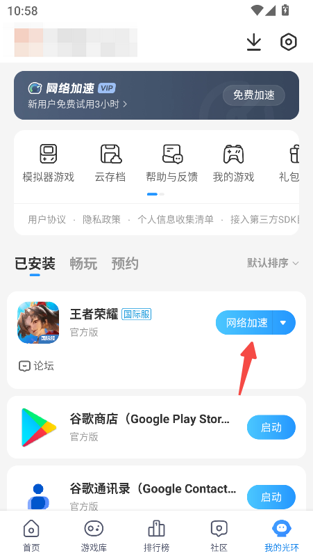 光环助手正版