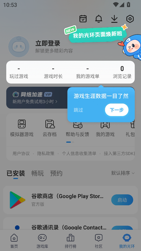 光环助手正版
