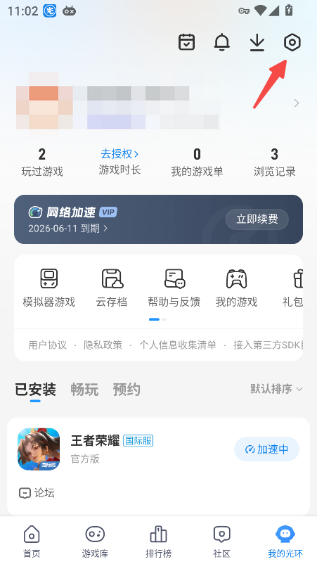 光环助手正版