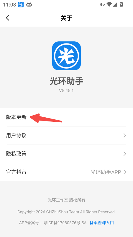 光环助手正版