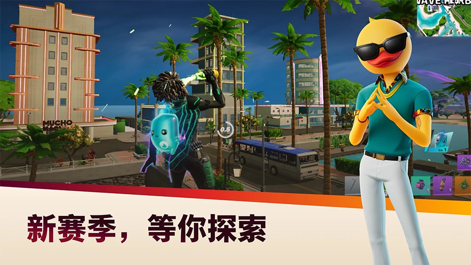 堡垒之夜港服截图2