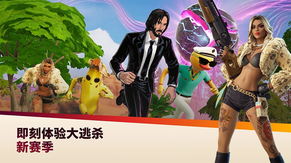 堡垒之夜港服截图4