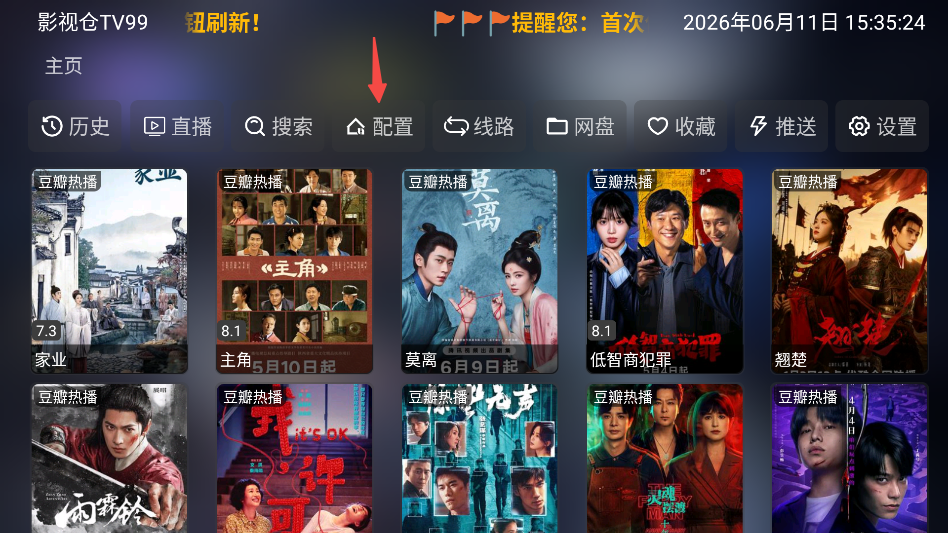 影视仓TV99