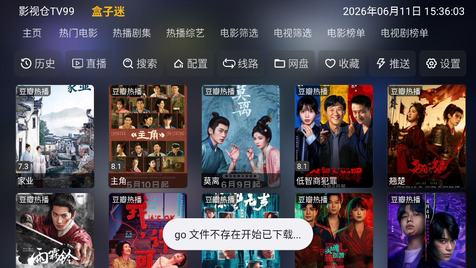 影视仓TV99
