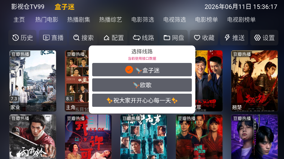 影视仓TV99