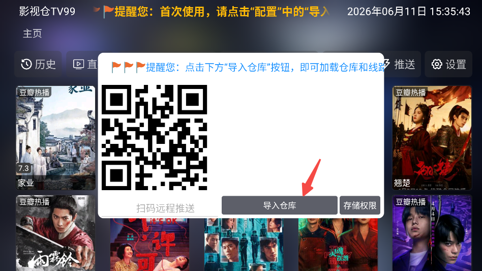 影视仓TV99