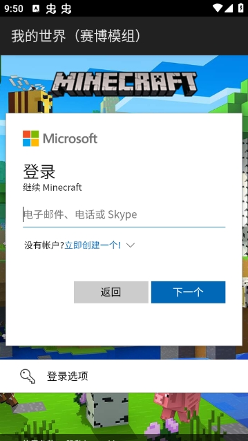 我的世界赛博模组