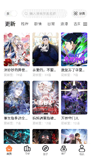 漫千绘截图3