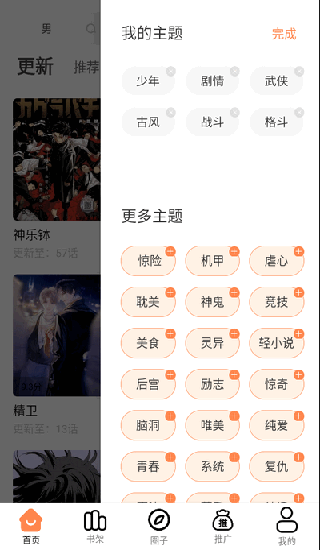 漫千绘截图5