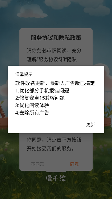漫千绘