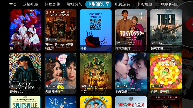 影视仓截图5