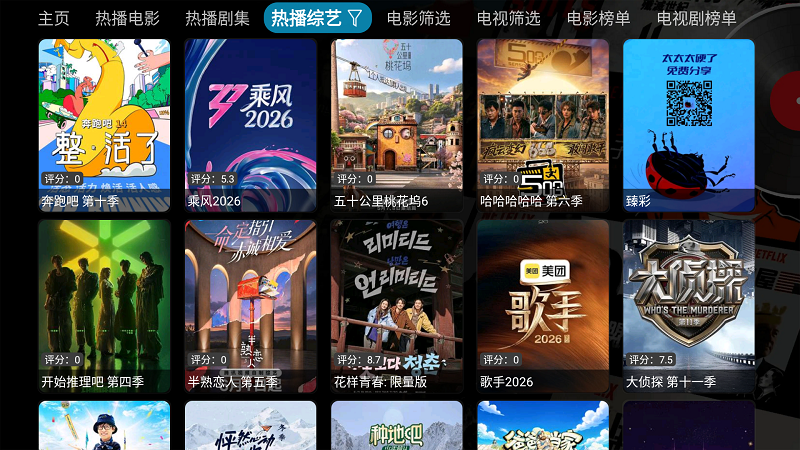 影视仓截图4