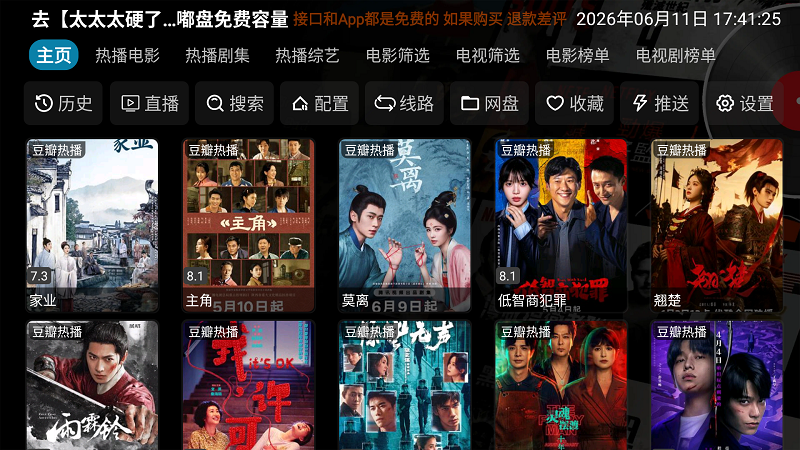 影视仓截图2