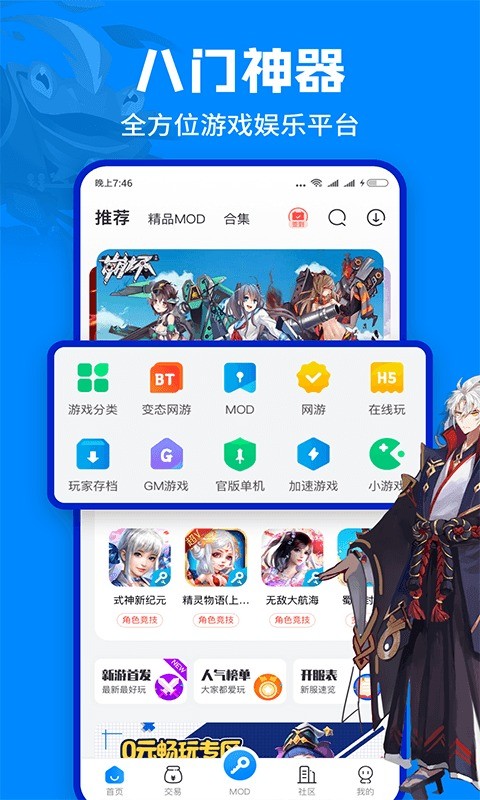 八门神器正版截图5