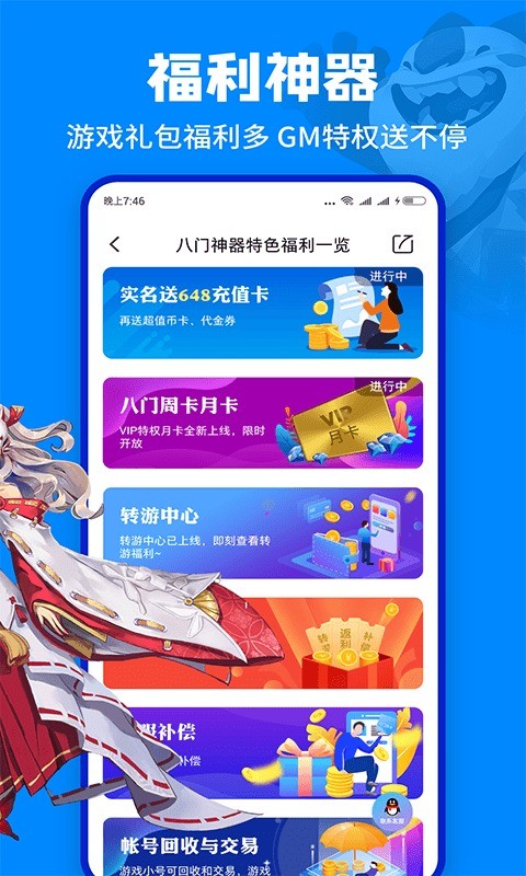八门神器正版截图4