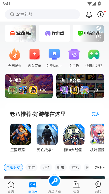 八门神器正版