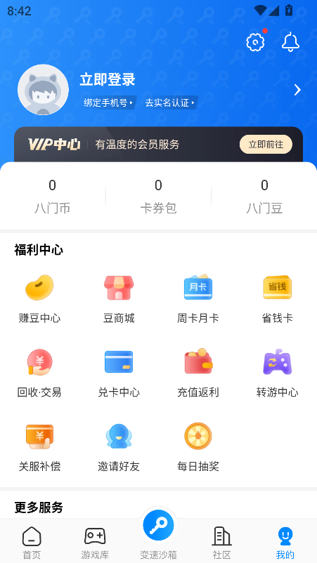 八门神器正版