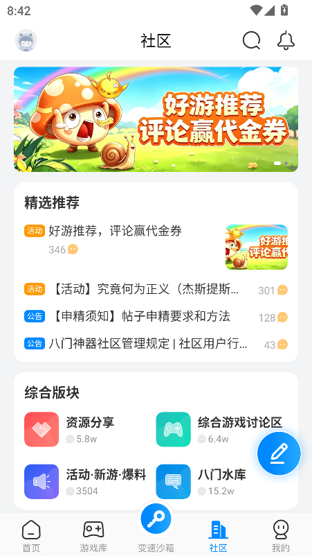八门神器正版