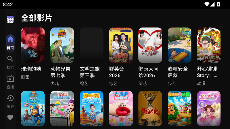 夜猫影视TV截图5