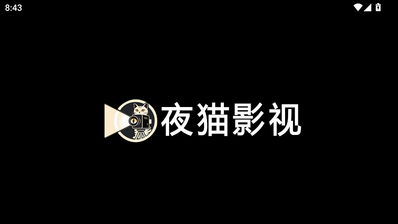 夜猫影视TV截图1