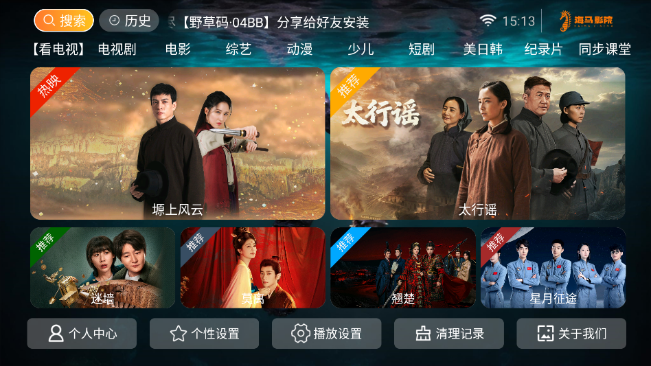 海马影院TV
