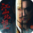 江山北望手机版